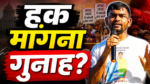 JPSC JSSC विवाद पर जयराम महतो का हेमंत सरकार पर हमला