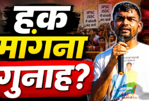 JPSC JSSC विवाद पर जयराम महतो का हेमंत सरकार पर हमला