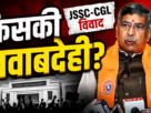 JSSC-CGL विवाद पर भाजपा प्रवक्ता शोभा यादव ने प्रशांत कुमार के इस्तीफे की मांग की