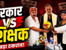 झारखंड में वित्त रहित शिक्षकों की 5 सितंबर धरना-प्रदर्शन को लेकर आपात बैठक
