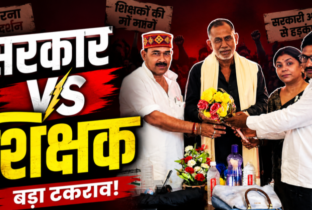 झारखंड में वित्त रहित शिक्षकों की 5 सितंबर धरना-प्रदर्शन को लेकर आपात बैठक