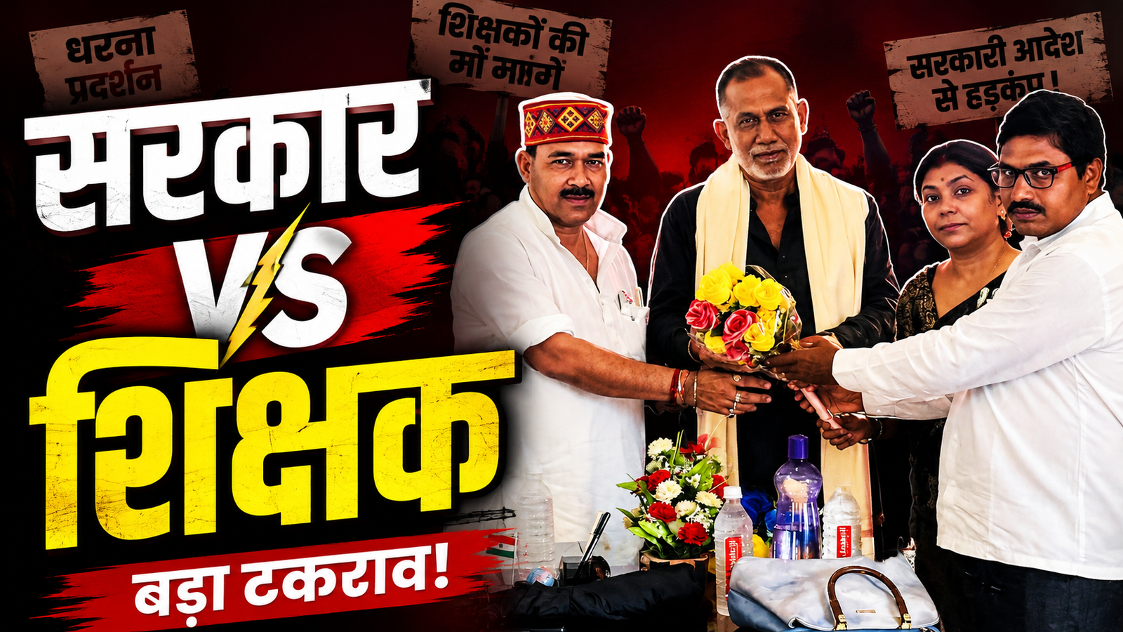 झारखंड में वित्त रहित शिक्षकों की 5 सितंबर धरना-प्रदर्शन को लेकर आपात बैठक