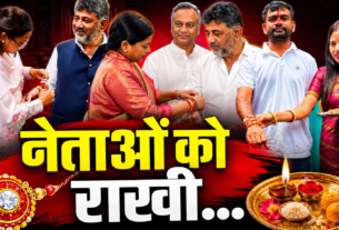 रक्षाबंधन पर शिल्पी नेहा तिर्की ने डीके शिवकुमार और प्रियंक खड़गे को बांधी राखी