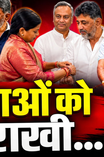 रक्षाबंधन पर शिल्पी नेहा तिर्की ने डीके शिवकुमार और प्रियंक खड़गे को बांधी राखी