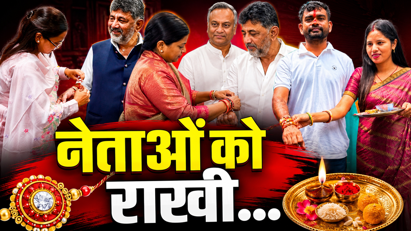 रक्षाबंधन पर शिल्पी नेहा तिर्की ने डीके शिवकुमार और प्रियंक खड़गे को बांधी राखी