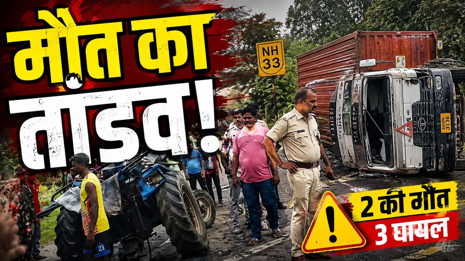 रांची के नामकुम पुराना रामपुर के पास NH-33 पर कंटेनर हादसा
