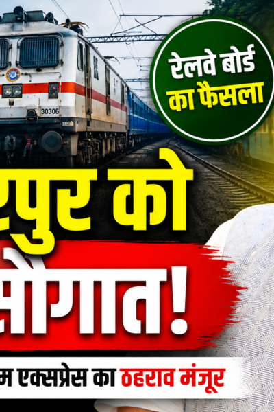 मनोहरपुर स्टेशन पर टाटानगर-एर्नाकुलम एक्सप्रेस के ठहराव को मंजूरी