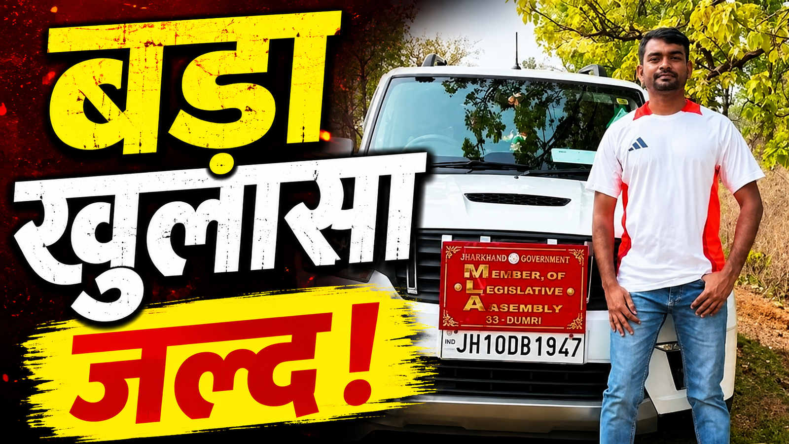 जयराम महतो का एसोसिएशन पर हमला