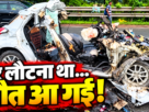 जमशेदपुर दोमुहानी में कार-ट्रक की भीषण टक्कर के बाद क्षतिग्रस्त कार