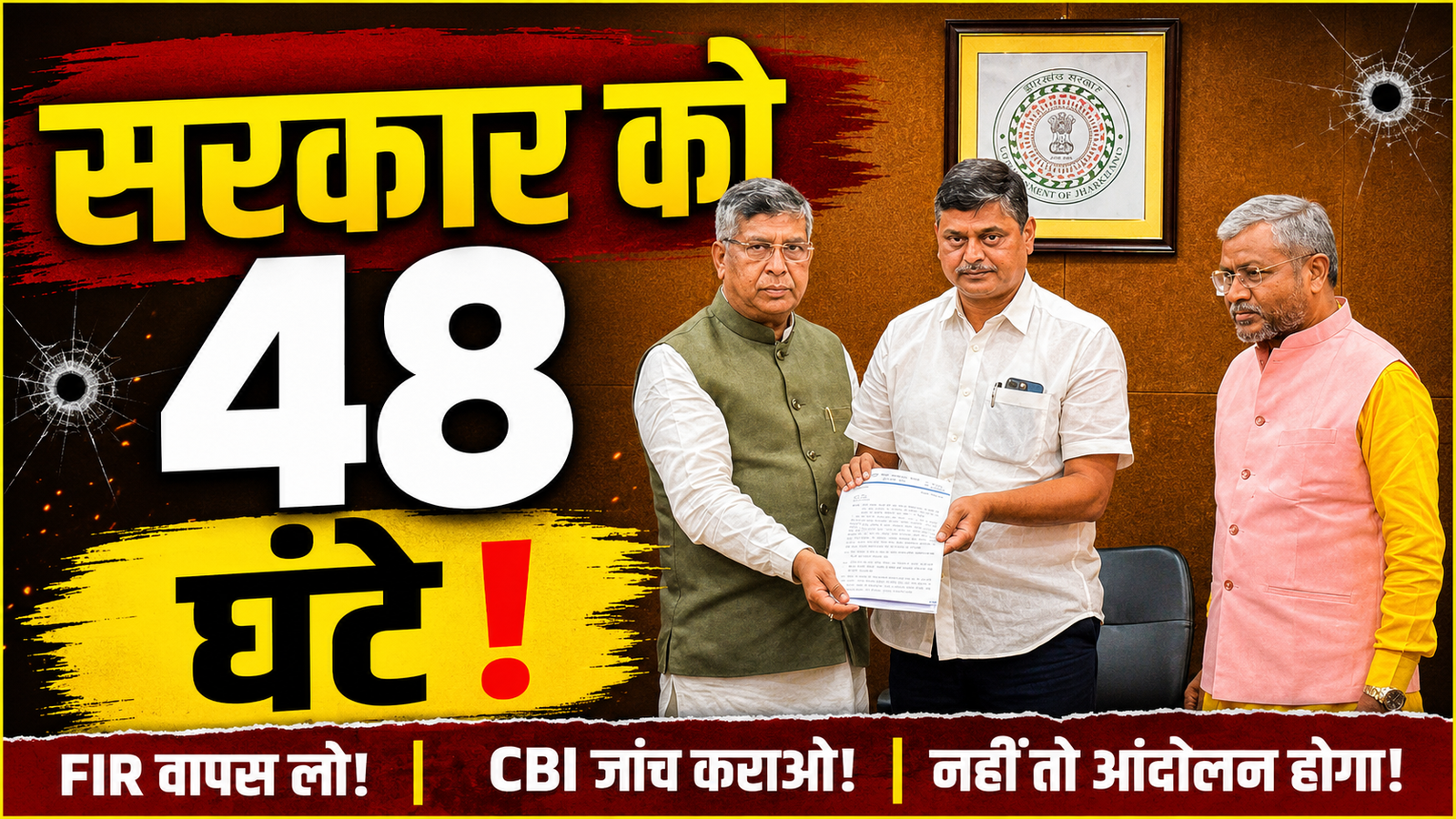 JPSC-JSSC आंदोलन पर आदित्य साहू का 48 घंटे का अल्टीमेटम