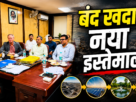 झारखंड में बंद कोयला खदानों के पुन: उपयोग की योजना