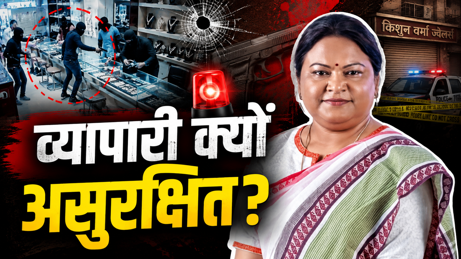 पाकुड़ अमड़ापाड़ा में ज्वेलरी दुकान में दिनदहाड़े लूट