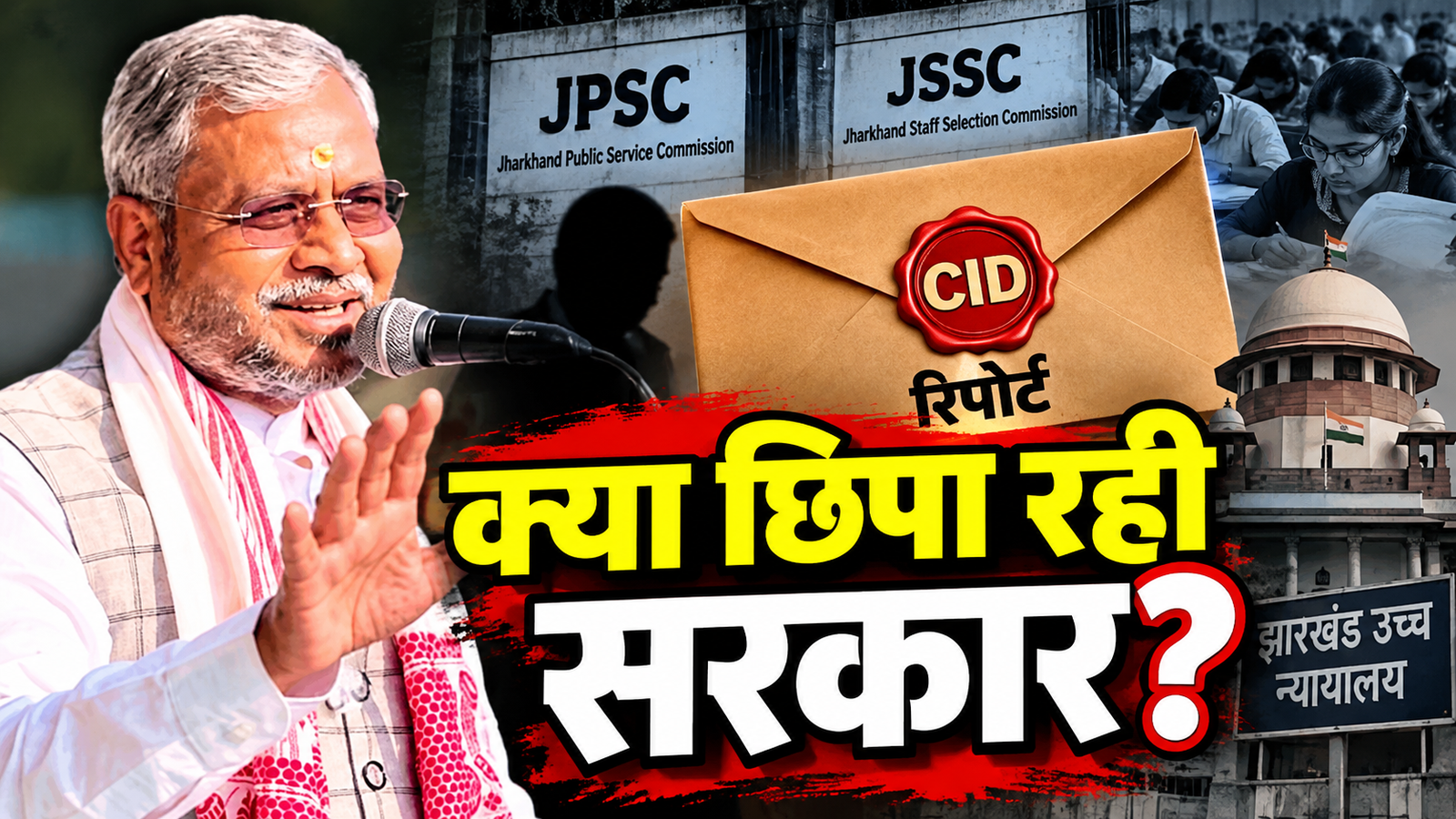 JPSC-JSSC मामले में CID की बंद लिफाफे वाली रिपोर्ट पर बाबूलाल मरांडी का बयान