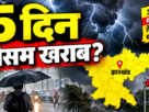 झारखंड में 21 सितंबर तक गरज-चमक और तेज हवा का मौसम अलर्ट