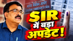 झारखंड SIR में ERO और AERO को दस्तावेज सत्यापन का प्रशिक्षण