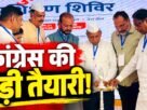 तुपुदाना में युवा कांग्रेस के तीन दिवसीय प्रशिक्षण शिविर में कांग्रेस नेता और कार्यकर्ता