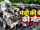 जमशेदपुर एनएच सड़क हादसे में क्षतिग्रस्त कार और मुख्यमंत्री हेमंत सोरेन