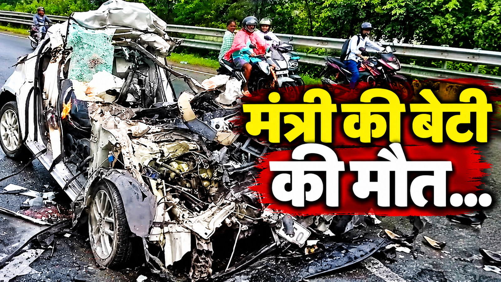 जमशेदपुर एनएच सड़क हादसे में क्षतिग्रस्त कार और मुख्यमंत्री हेमंत सोरेन