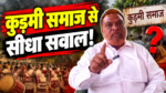 कुड़मी समाज के ST दर्जे की मांग पर देव कुमार धान का बयान