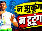जयराम महतो का सरकार और पुलिस व्यवस्था पर हमला