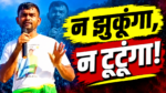 जयराम महतो का सरकार और पुलिस व्यवस्था पर हमला