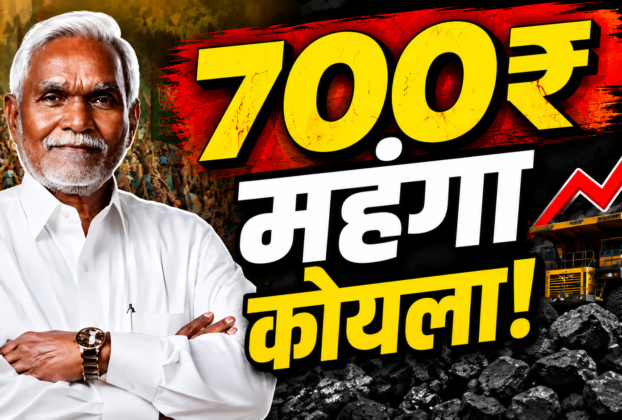 चंपाई सोरेन का झारखंड सरकार पर खनिज सेस को लेकर हमला