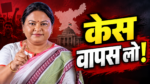 सीता सोरेन ने JPSC-JSSC अभ्यर्थियों पर दर्ज मुकदमे वापस लेने की मांग की