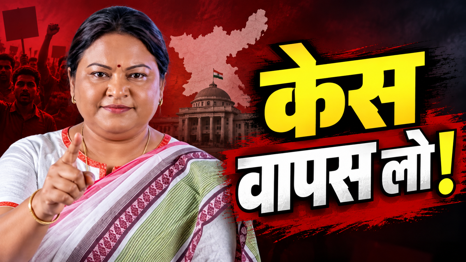 सीता सोरेन ने JPSC-JSSC अभ्यर्थियों पर दर्ज मुकदमे वापस लेने की मांग की