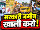 रांची के डोरंडा में सरकारी जमीन से अतिक्रमण हटाने के लिए नगर निगम का 48 घंटे का अल्टीमेटम