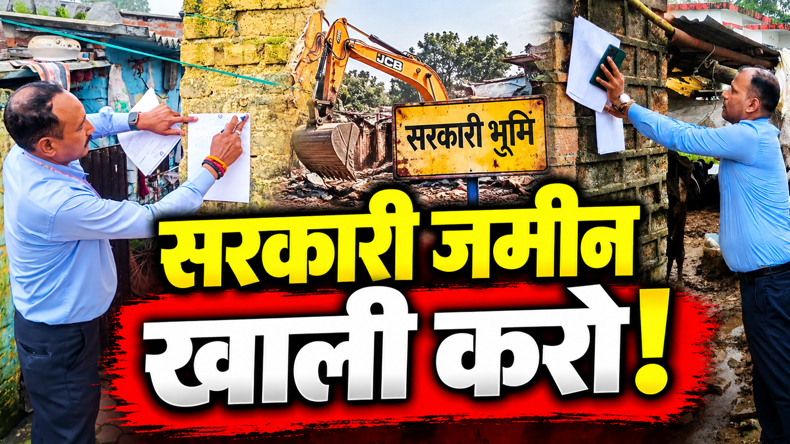 रांची के डोरंडा में सरकारी जमीन से अतिक्रमण हटाने के लिए नगर निगम का 48 घंटे का अल्टीमेटम