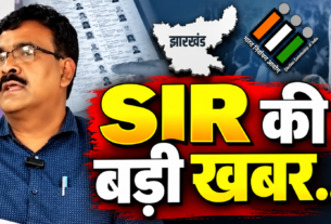 झारखंड एसआईआर में 3.41 लाख से अधिक फॉर्म-6 आवेदन