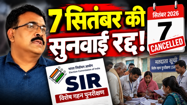 सुदिव्य कुमार सोनू के निधन पर SIR सुनवाई स्थगित