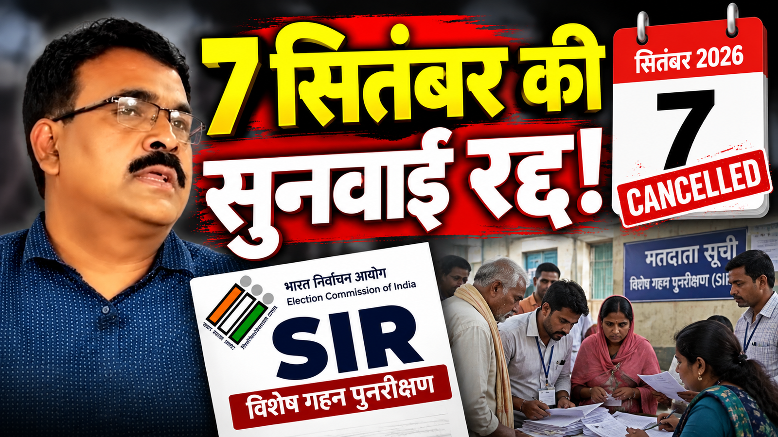 सुदिव्य कुमार सोनू के निधन पर SIR सुनवाई स्थगित