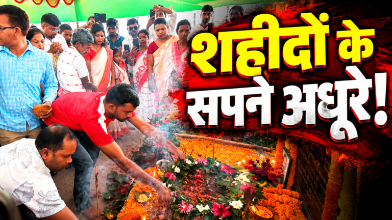 गुवा गोलीकांड की 46वीं बरसी पर शहीदों को श्रद्धांजलि देते जयराम महतो