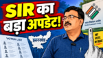 झारखंड SIR में 6.68 लाख से ज्यादा आवेदन, अंतिम मतदाता सूची 19 अक्टूबर को