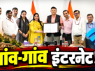 झारखंड में भारतनेट फेज-3 के तहत ग्रामीण क्षेत्रों में ब्रॉडबैंड कनेक्टिविटी का विस्तार