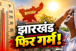 झारखंड मौसम अपडेट में तापमान और बारिश का IMD डेटा