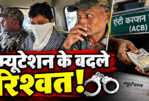 चतरा में म्यूटेशन के बदले रिश्वत लेते राजस्व कर्मचारी की गिरफ्तारी