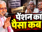 पेंशन भुगतान को लेकर बाबूलाल मरांडी का सरकार पर हमला