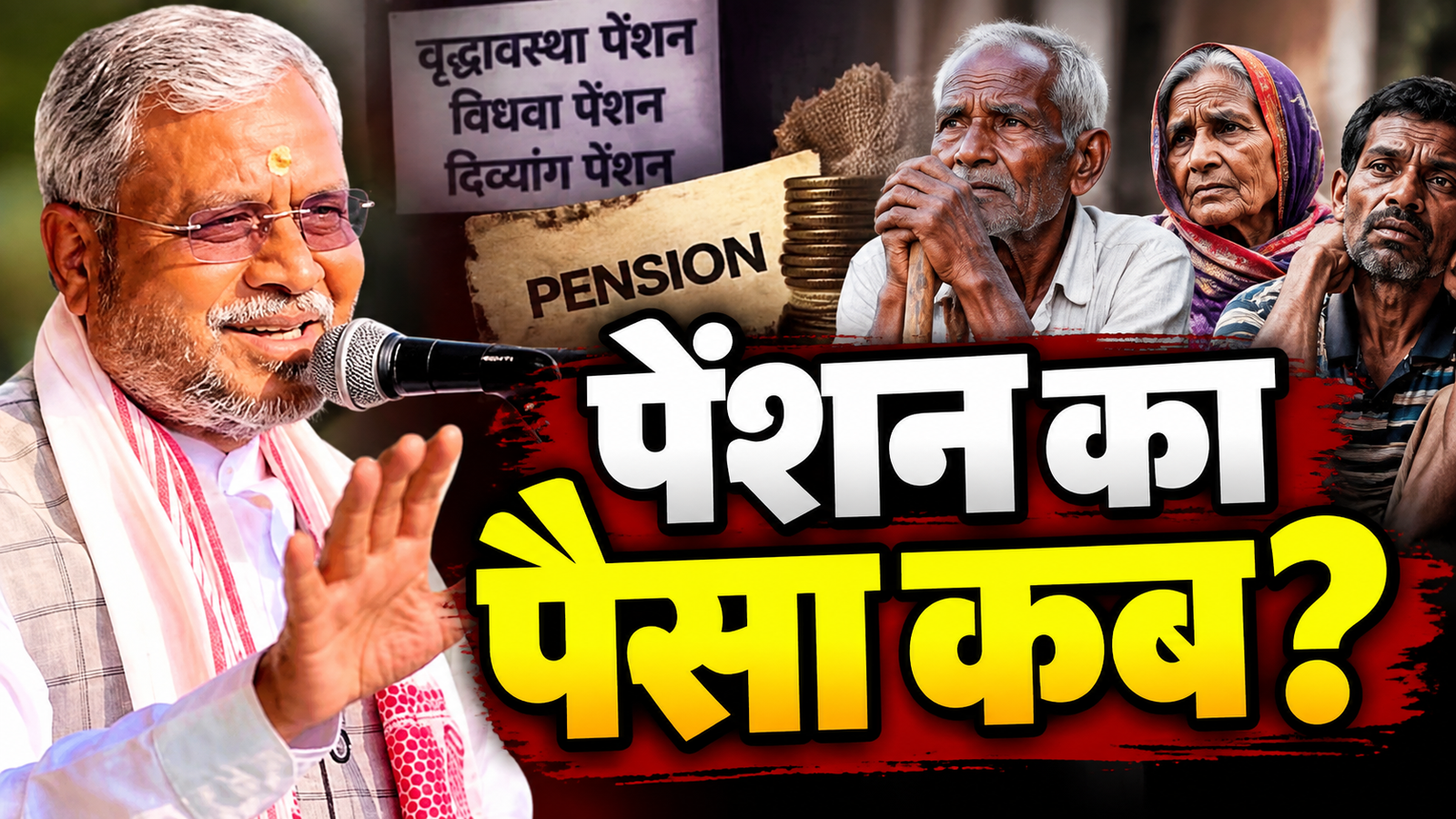 पेंशन भुगतान को लेकर बाबूलाल मरांडी का सरकार पर हमला