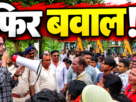 DPS बाईपास रांची में अतिक्रमण हटाओ अभियान का विरोध करते लोग