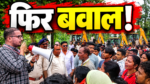 DPS बाईपास रांची में अतिक्रमण हटाओ अभियान का विरोध करते लोग
