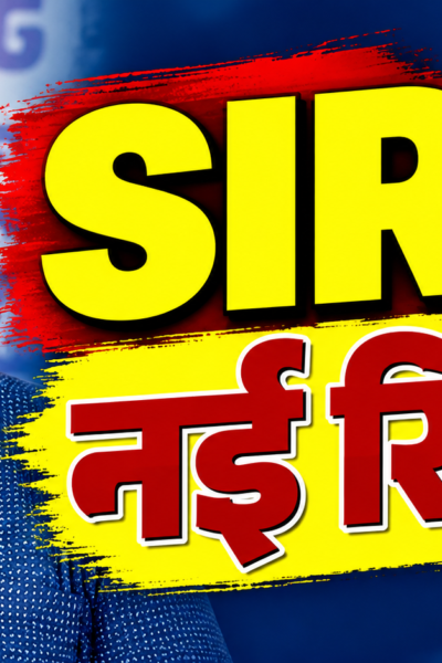 झारखंड SIR में फॉर्म 6, फॉर्म 7 और फॉर्म 8 के आवेदन की स्थिति