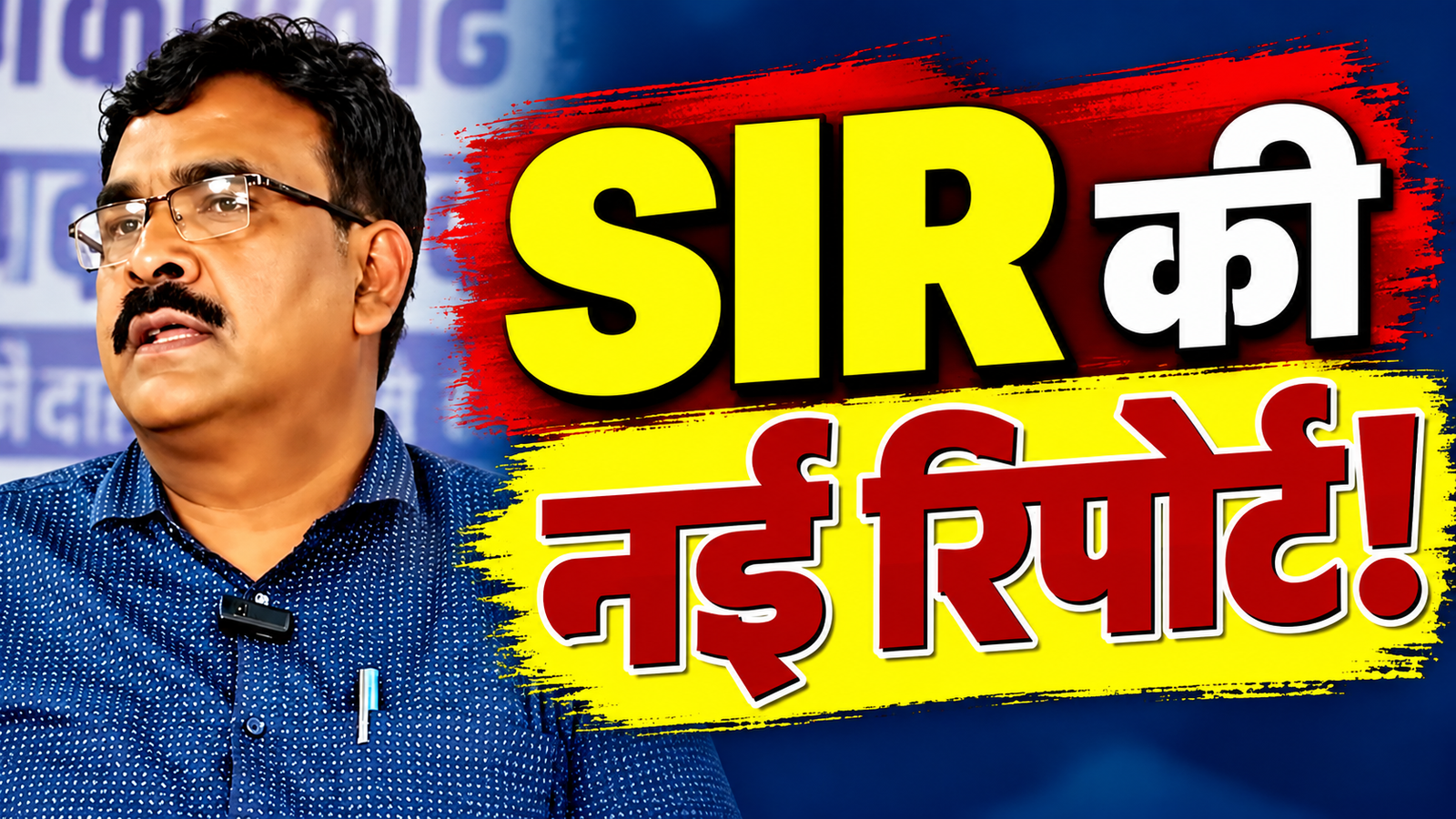 झारखंड SIR में फॉर्म 6, फॉर्म 7 और फॉर्म 8 के आवेदन की स्थिति