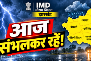 झारखंड के 9 जिलों में बारिश और वज्रपात का मौसम अलर्ट