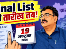 Jharkhand SIR 2026 voter list revision and Form 6 Form 8 applications