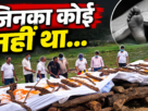 रांची के जुमार नदी तट पर 43 लावारिस शवों का सामूहिक अंतिम संस्कार