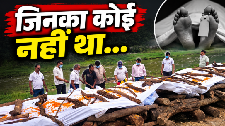 रांची के जुमार नदी तट पर 43 लावारिस शवों का सामूहिक अंतिम संस्कार