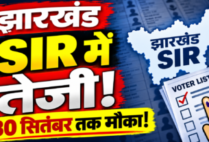 झारखंड SIR 2026 में Form-6, Form-7 और Form-8 के आवेदन की स्थिति