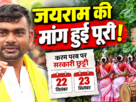 जयराम महतो की मांग पर करम परब की दो दिन की सरकारी छुट्टी
